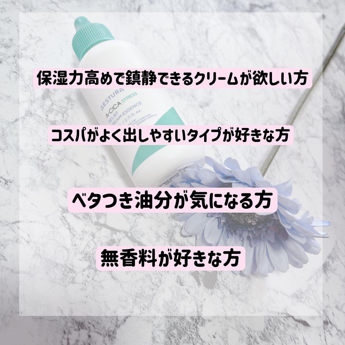 A-CICA ストレスリリーフクリームエッセンス/AESTURA/美容液を使ったクチコミ(3枚目)