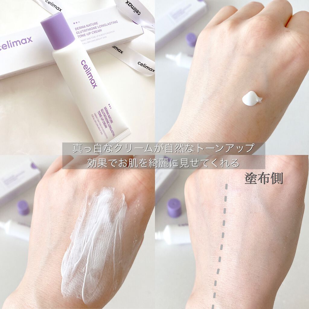 ダーマネイチャーグルタチオンロングラスティングトーンアップクリーム/celimax/化粧下地を使ったクチコミ（3枚目）