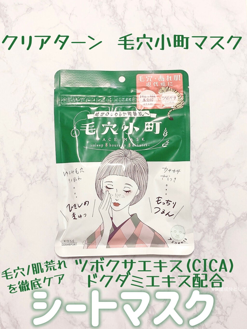 毛穴小町マスク /クリアターン/シートマスク・パックを使ったクチコミ(1枚目)