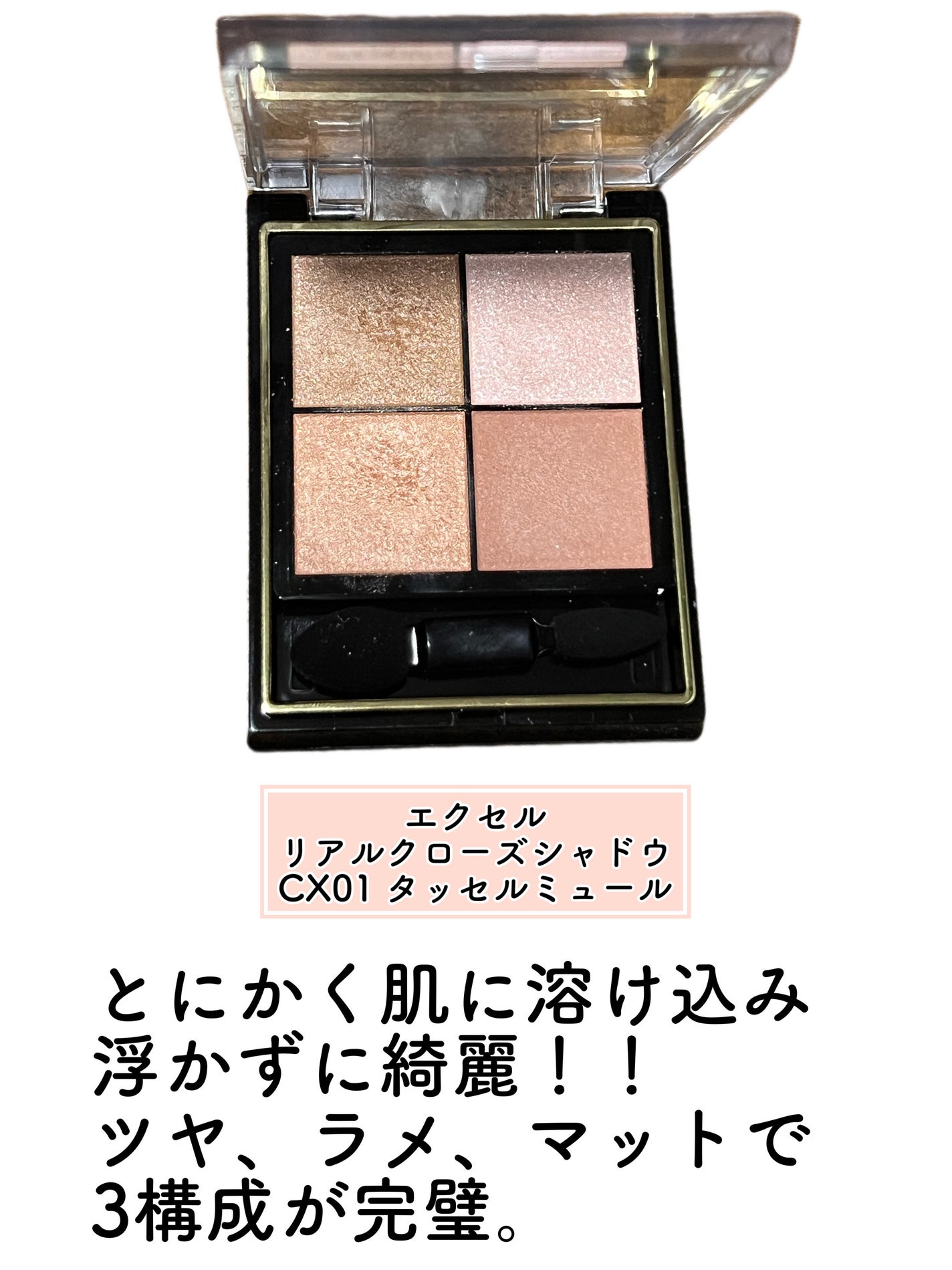 リアルクローズシャドウ/excel/アイシャドウパレットを使ったクチコミ(2枚目)