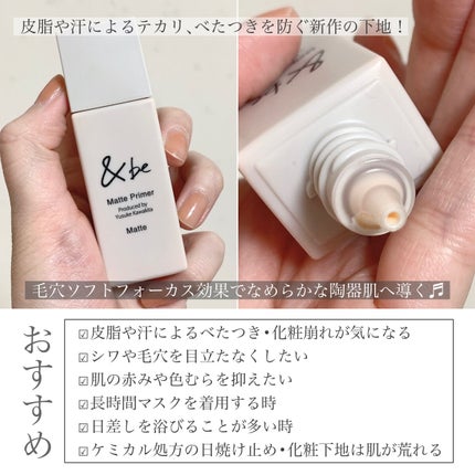 &be マットプライマー/&be/化粧下地を使ったクチコミ(3枚目)