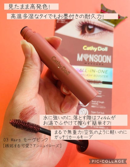モンスーンカラーマスカラ/CathyDoll/マスカラを使ったクチコミ(2枚目)