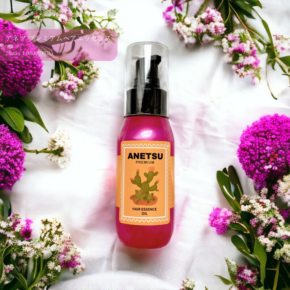 アネツプレミアムヘアエッセンス/ANETSU/ヘアオイルを使ったクチコミ（1枚目）