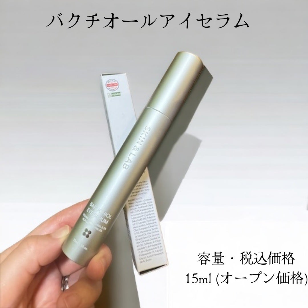 ヴィーガン バクチオールアイセラム/SKIN&LAB/アイケア・アイクリームを使ったクチコミ(2枚目)