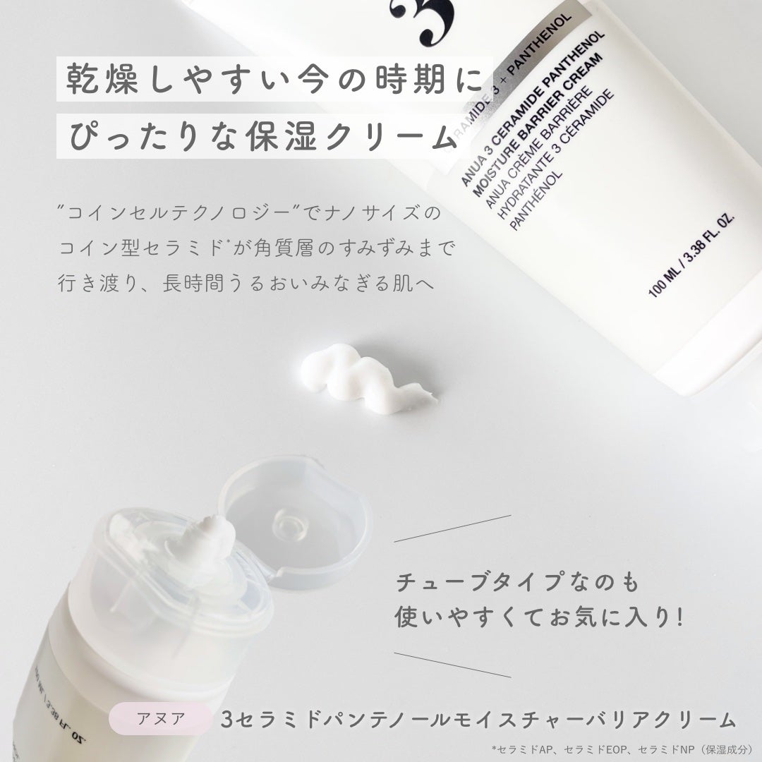 3セラミドパンテノールモイスチャーバリアクリーム/Anua/フェイスクリームを使ったクチコミ(2枚目)
