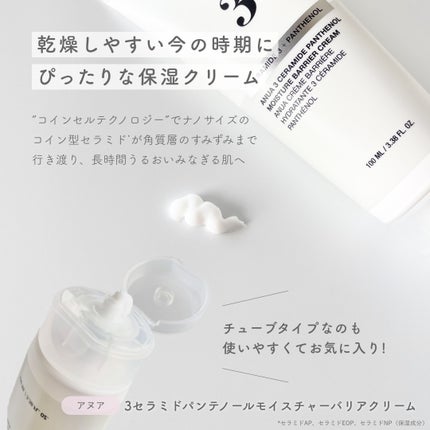 3セラミドパンテノールモイスチャーバリアクリーム/Anua/フェイスクリームを使ったクチコミ(2枚目)