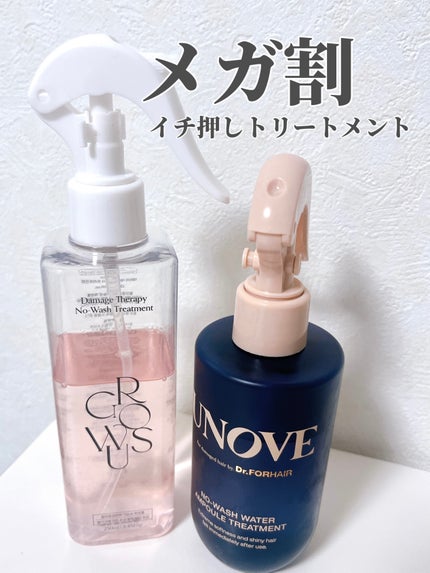 洗い流さないトリートメント/GROWUS/アウトバストリートメントを使ったクチコミ(1枚目)