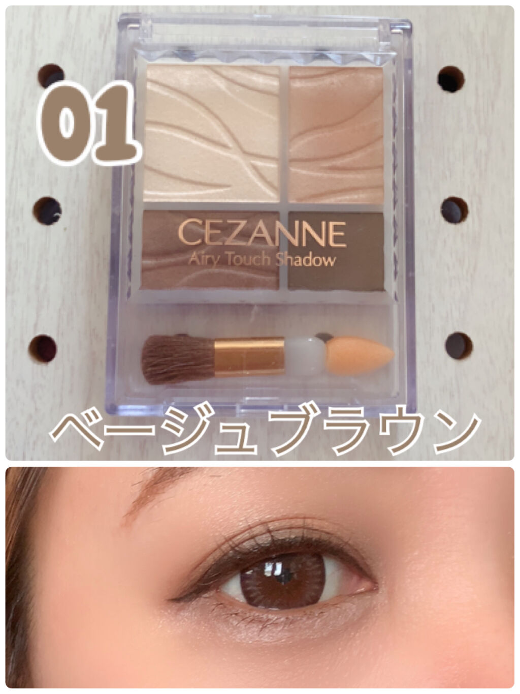 エアリータッチシャドウ/CEZANNE/アイシャドウパレットを使ったクチコミ（1枚目）
