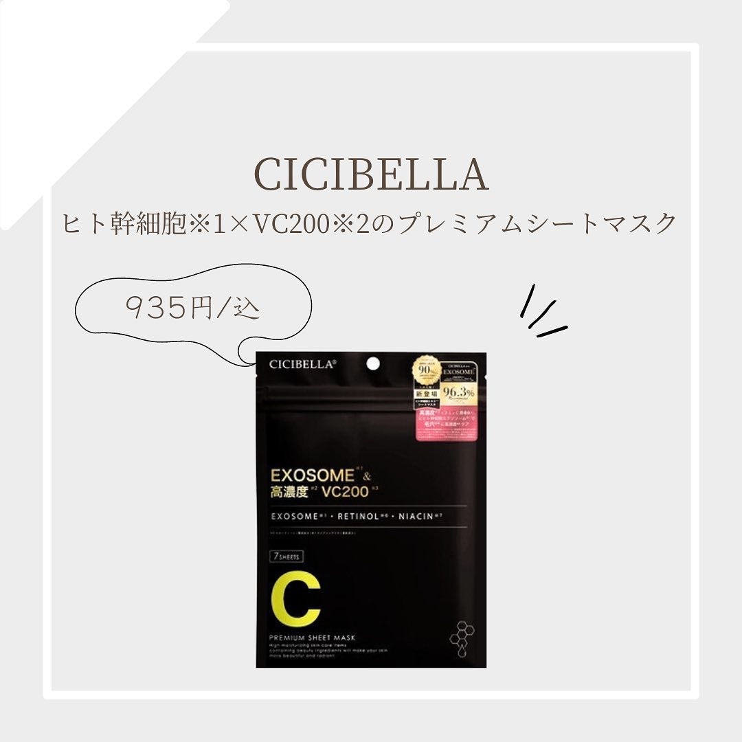 シートマスク ヒト幹細胞×VC200/CICIBELLA/シートマスク・パックを使ったクチコミ(1枚目)