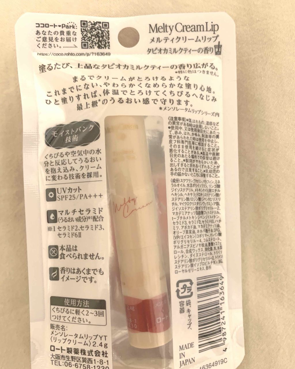 メルティクリームリップ/メンソレータム/リップクリームを使ったクチコミ（3枚目）