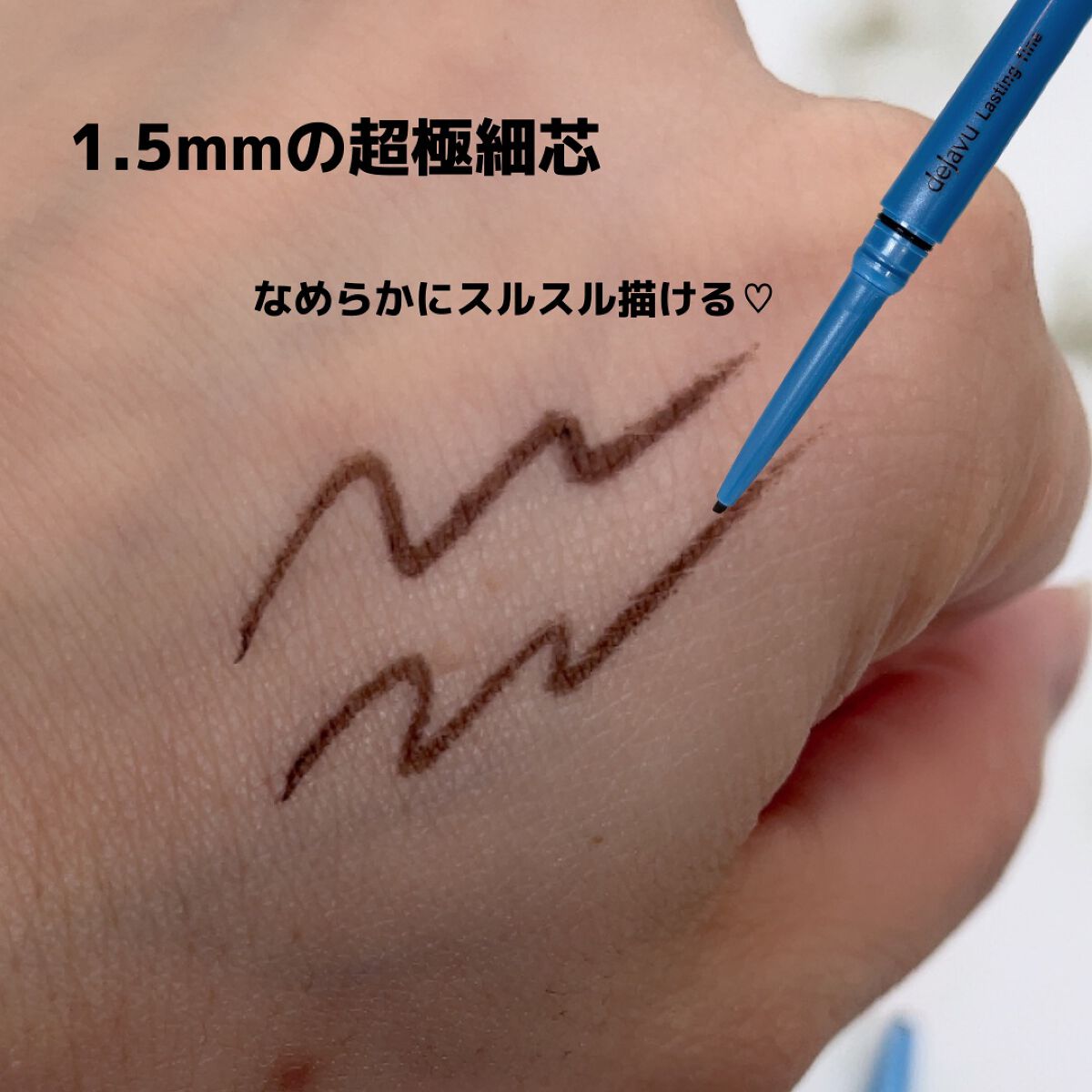 「密着アイライナー」クリームペンシル/デジャヴュ/ペンシルアイライナーを使ったクチコミ(2枚目)