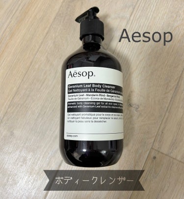 ボディ クレンザー/Aesop/ボディソープを使ったクチコミ（1枚目）