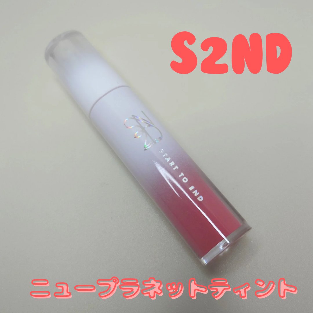 ニュープラネットティント/S2ND/リップティントを使ったクチコミ（1枚目）