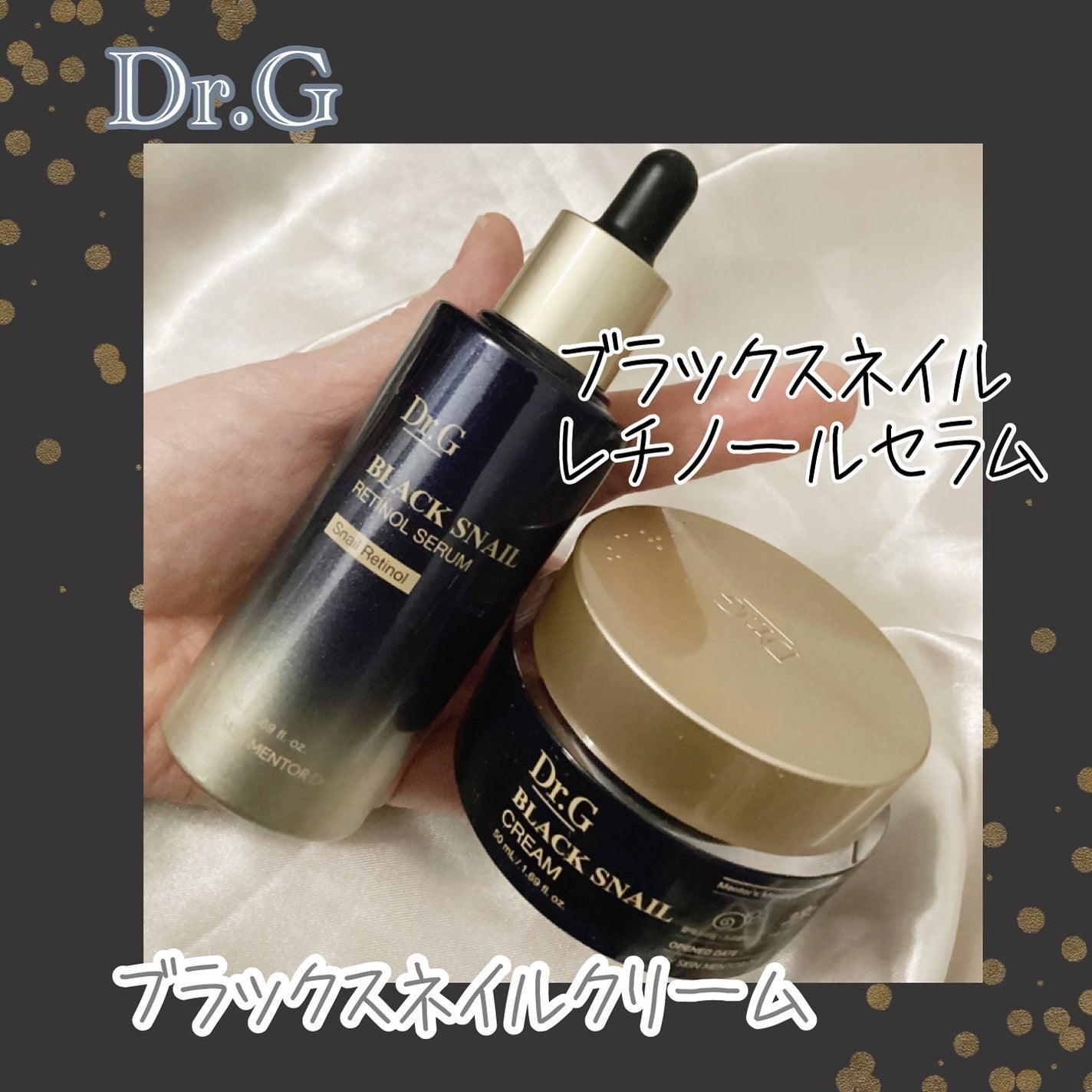 ブラックスネイルレチノールセラム/Dr.G/美容液を使ったクチコミ(1枚目)