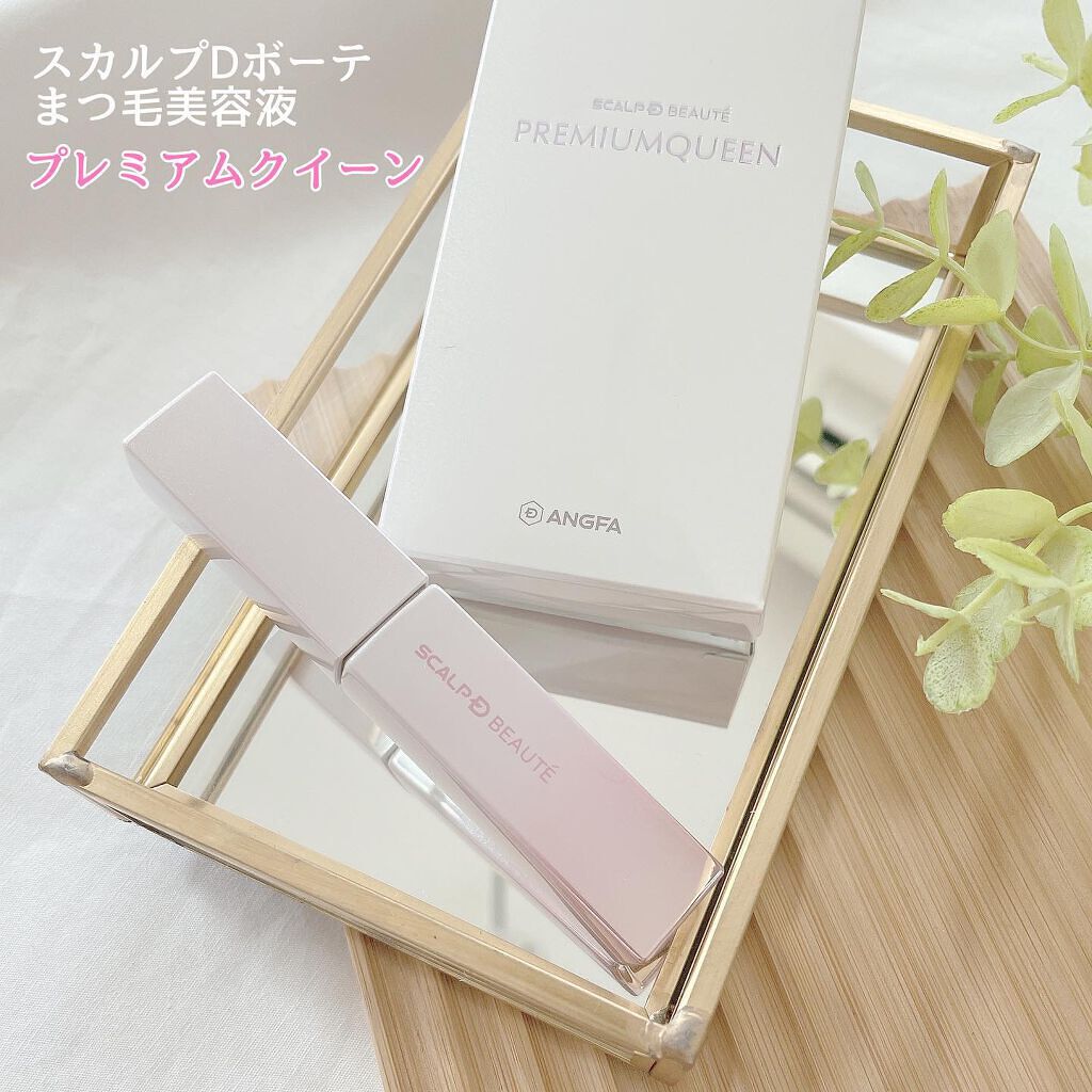 スカルプDボーテ ピュアフリーアイラッシュセラム プレミアムクイーン/アンファー(スカルプD)/まつげ美容液を使ったクチコミ(1枚目)