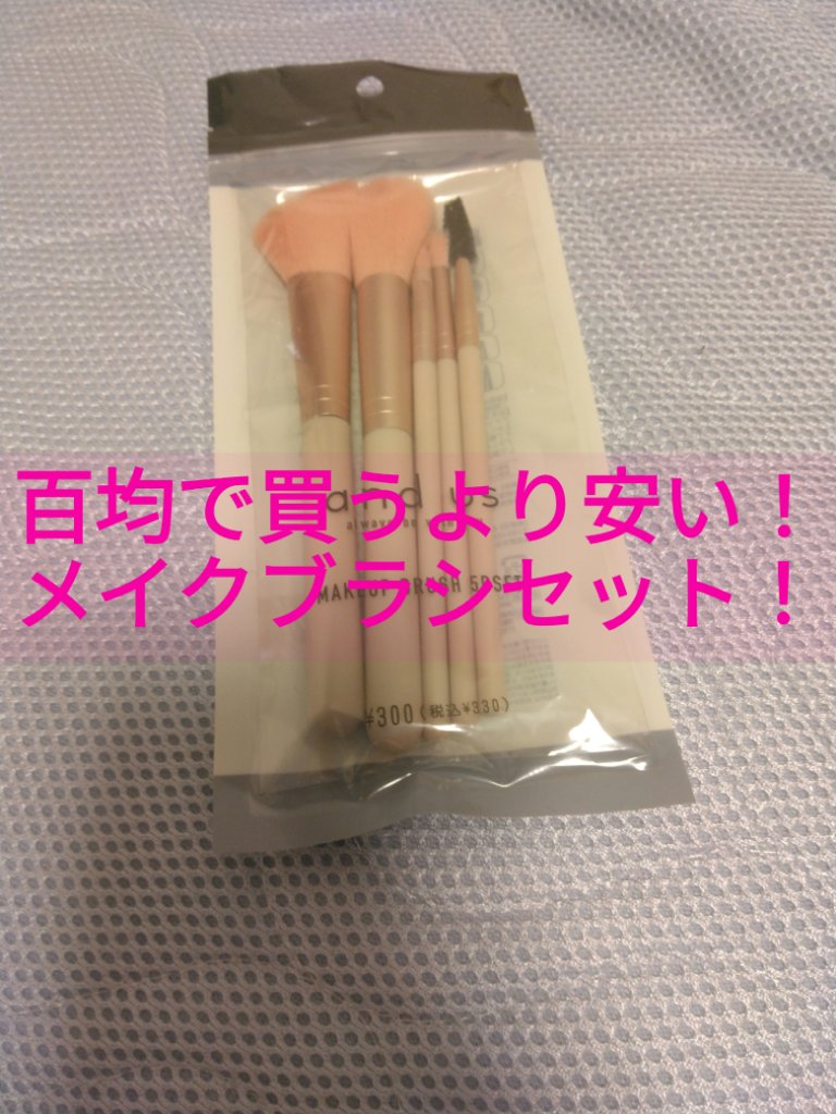 メイクブラシ5本セット/and us/メイクブラシを使ったクチコミ（1枚目）