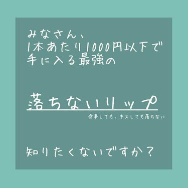 メルティールミナスルージュ（ティントタイプ）/キャンメイク/口紅を使ったクチコミ（1枚目）