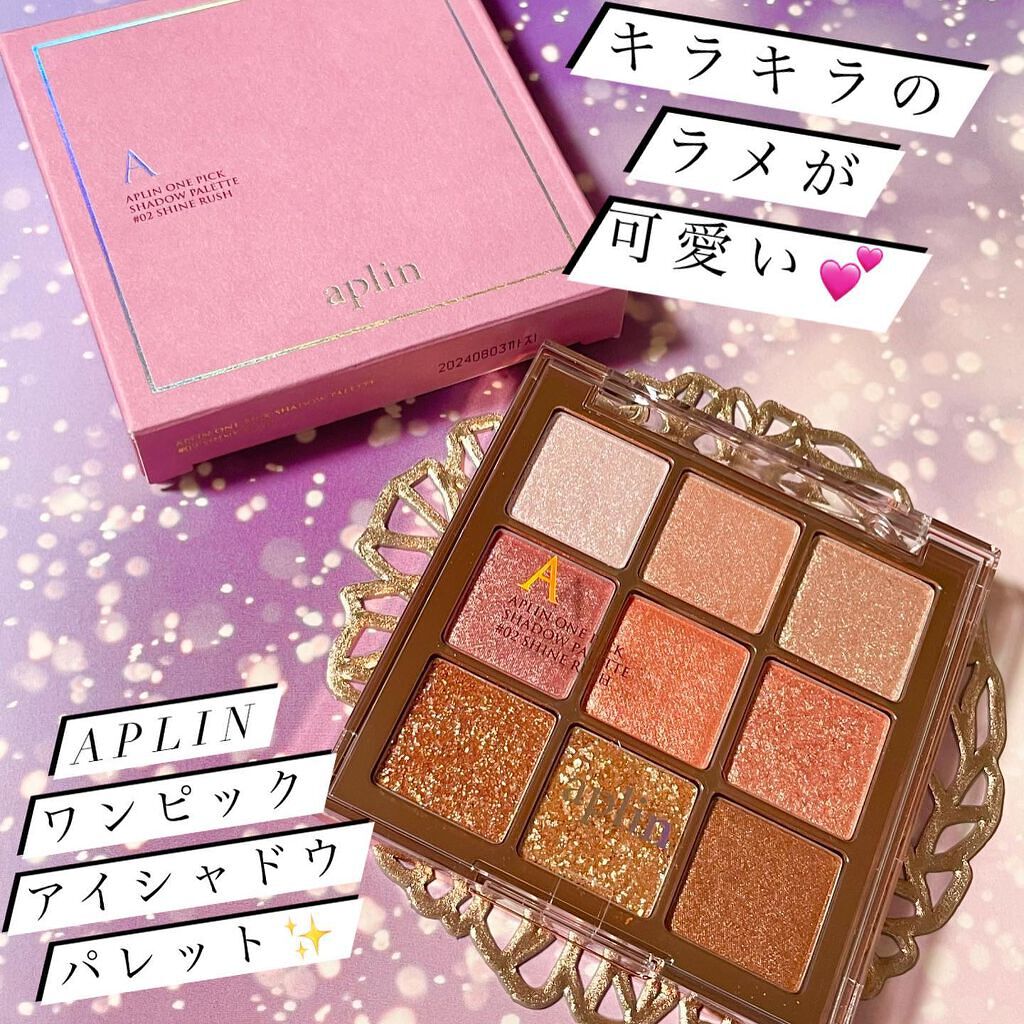 ワンピックアイシャドウパレット/APLIN/アイシャドウパレットを使ったクチコミ(1枚目)