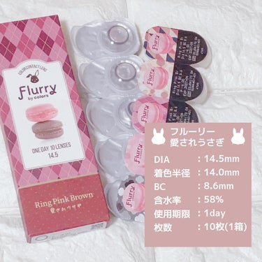 Flurry by colors 1day リングピンクブラウン(愛されうさぎ)/Flurry by colors/ワンデー（１DAY）カラコンを使ったクチコミ（2枚目）