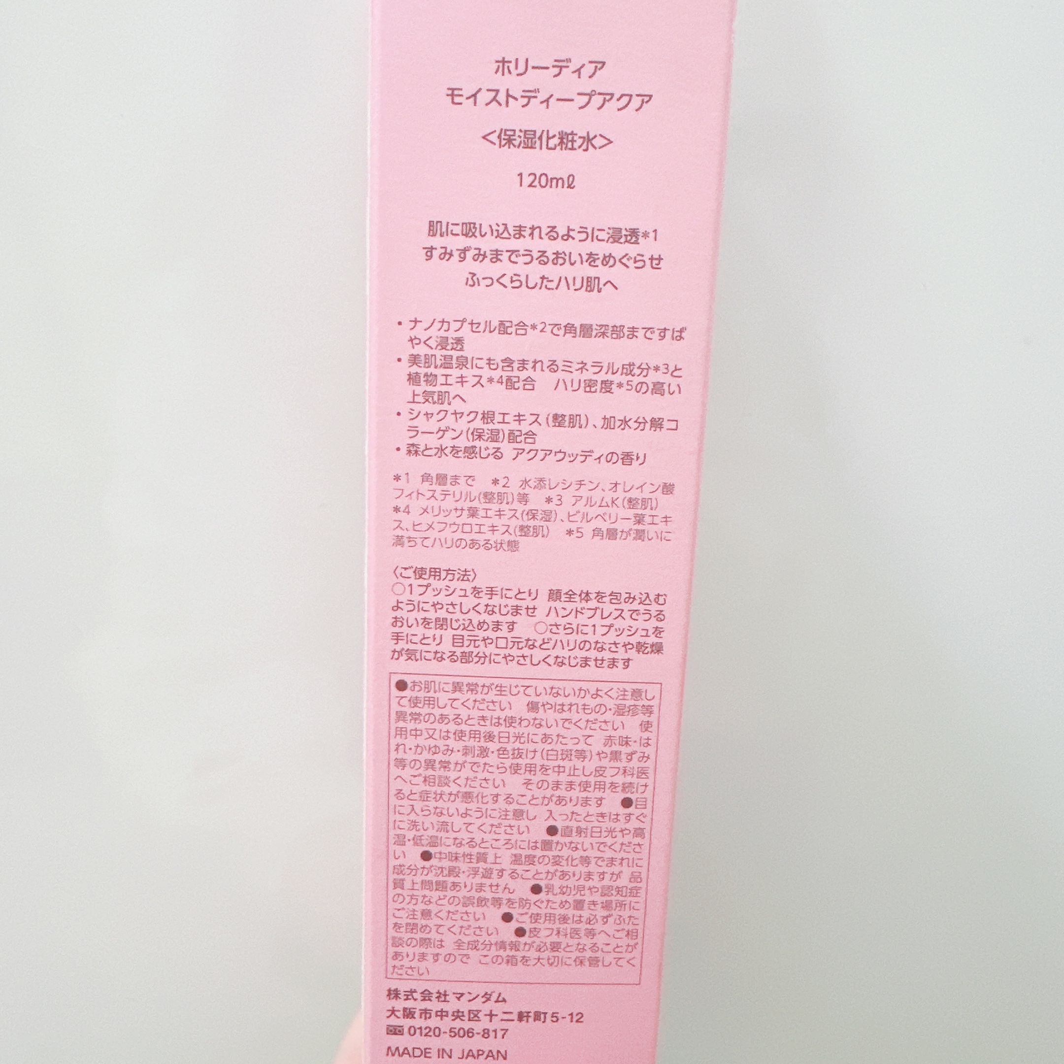 ホリーディア モイストディープアクア/HOLIDEA/化粧水を使ったクチコミ（2枚目）