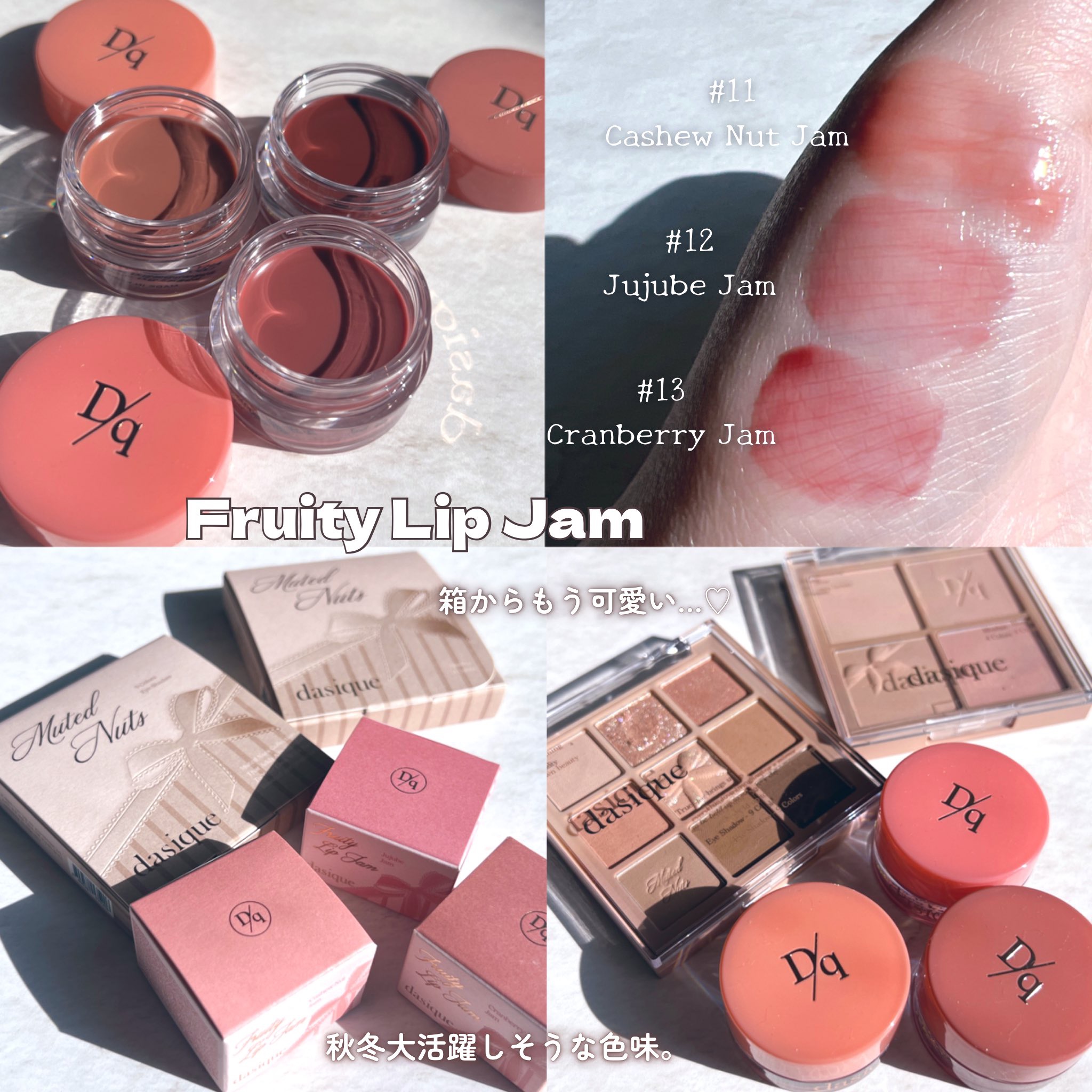 フルーティーリップジャム/dasique/リップバームを使ったクチコミ（3枚目）