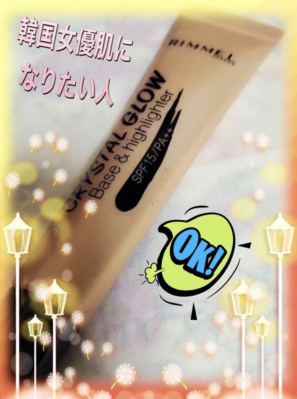 クリスタル グロウ ベース＆ハイライター/リンメル ロンドン/化粧下地を使ったクチコミ（1枚目）