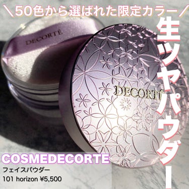 フェイスパウダー/DECORTÉ/ルースパウダーを使ったクチコミ（1枚目）