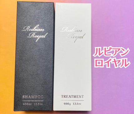 シャンプー/トリートメント/Rubian Royal/市販シャンプーを使ったクチコミ(1枚目)
