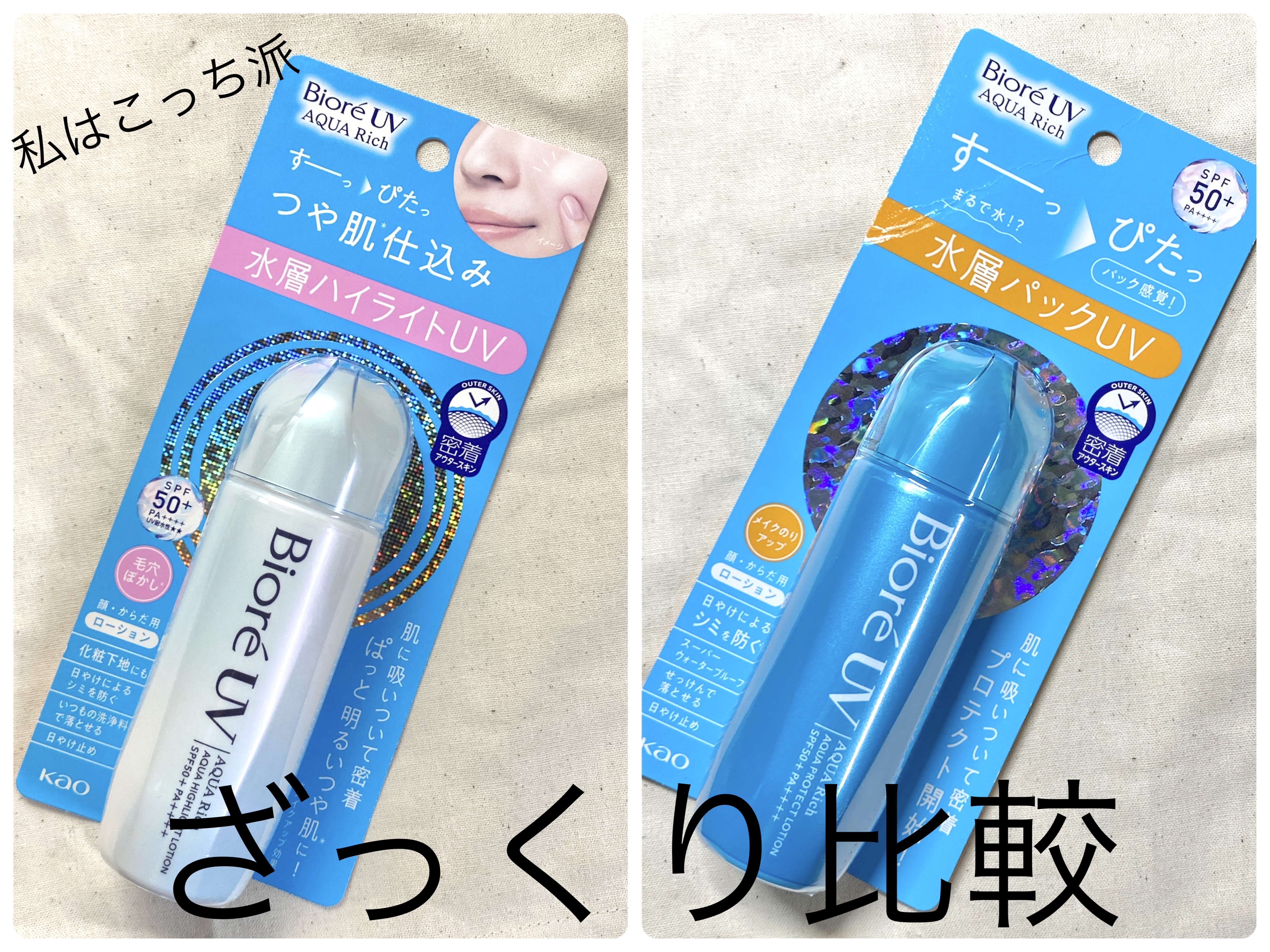 ビオレUV アクアリッチ アクアプロテクトローション(水層パック)/ビオレ/日焼け止めローションを使ったクチコミ（1枚目）