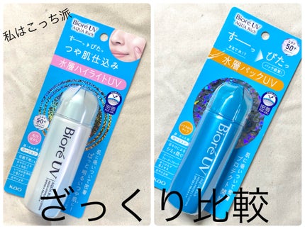 ビオレUV アクアリッチ アクアプロテクトローション(水層パック)/ビオレ/日焼け止めローションを使ったクチコミ(1枚目)