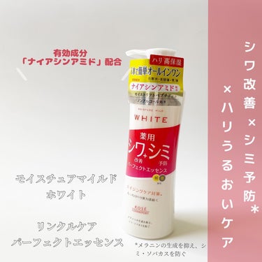 リンクルケア パーフェクトエッセンス/モイスチュアマイルド ホワイト/オールインワン化粧品を使ったクチコミ（1枚目）