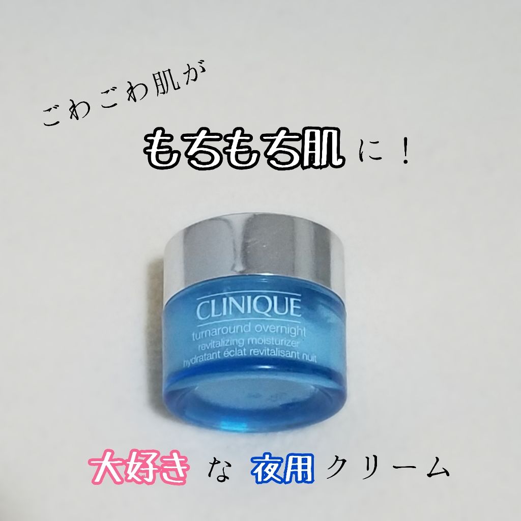 ターンアラウンド オーバーナイト モイスチャライザー/CLINIQUE/フェイスクリームを使ったクチコミ（1枚目）