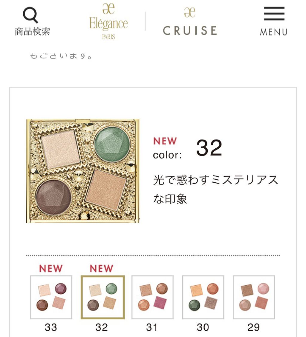 エレガンス ヌーヴェル アイズ/Elégance/アイシャドウパレットを使ったクチコミ（2枚目）