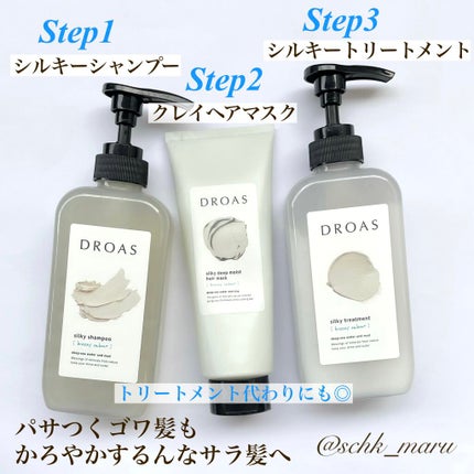 シルキーシャンプー/トリートメント/DROAS/市販シャンプーを使ったクチコミ(4枚目)