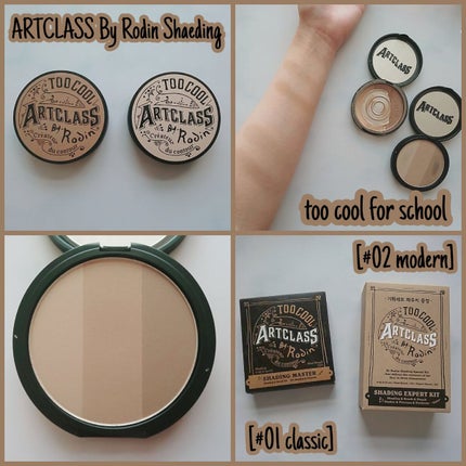 アートクラスバイロダン シェーディング/too cool for school/シェーディングを使ったクチコミ(1枚目)