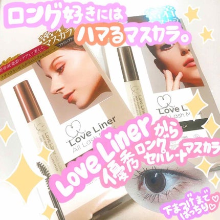 ラブ・ライナー オールラッシュマスク/ラブ・ライナー/マスカラを使ったクチコミ(1枚目)