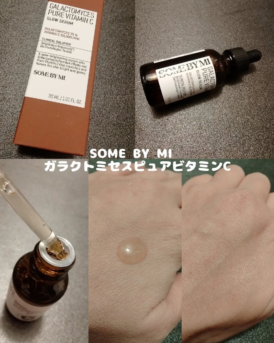 ガラクトミセスピュアビタミンCグローセラム/SOME BY MI/美容液を使ったクチコミ(2枚目)