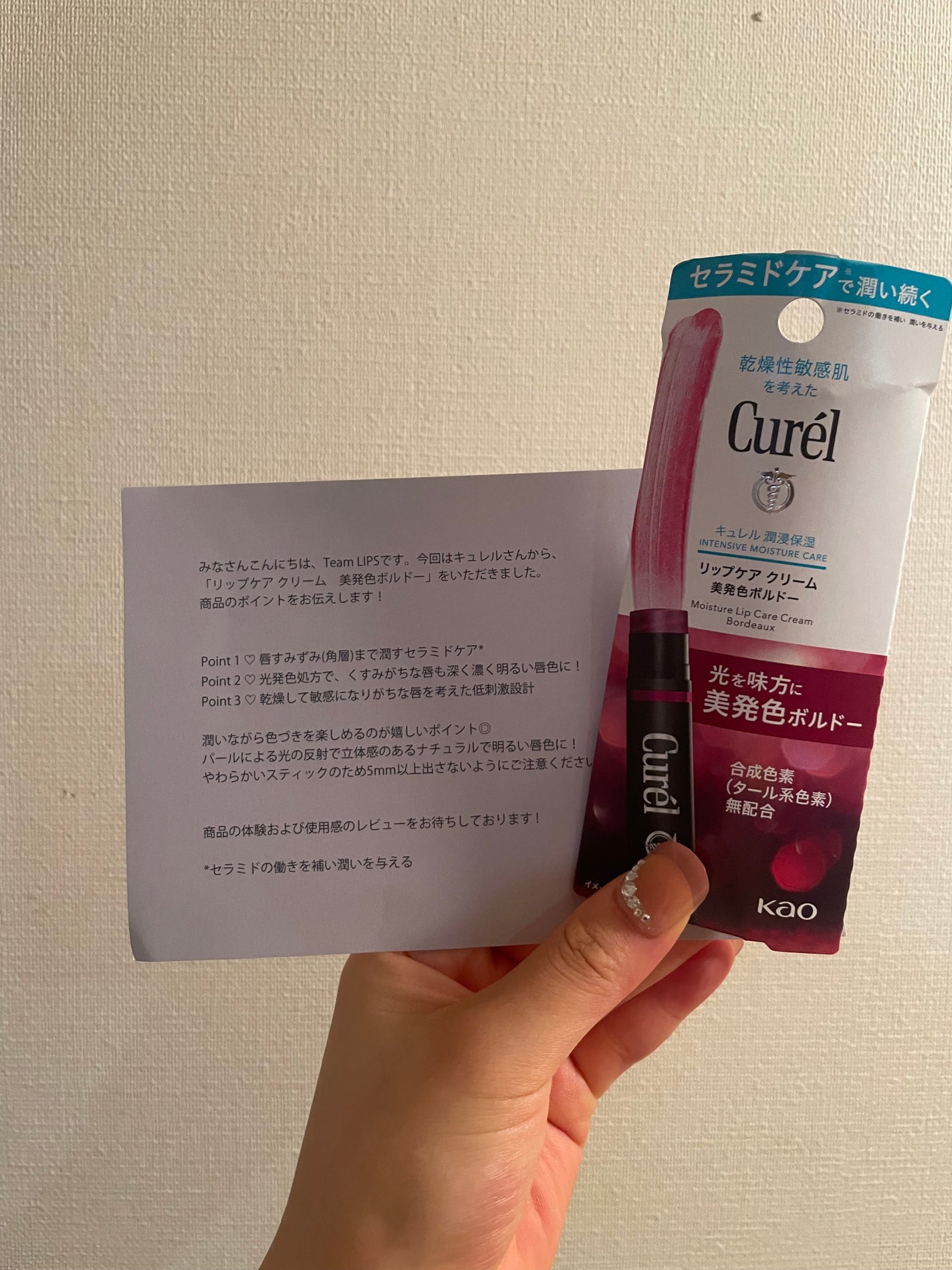 リップケア クリーム(美発色シリーズ)/キュレル/リップクリームを使ったクチコミ(1枚目)