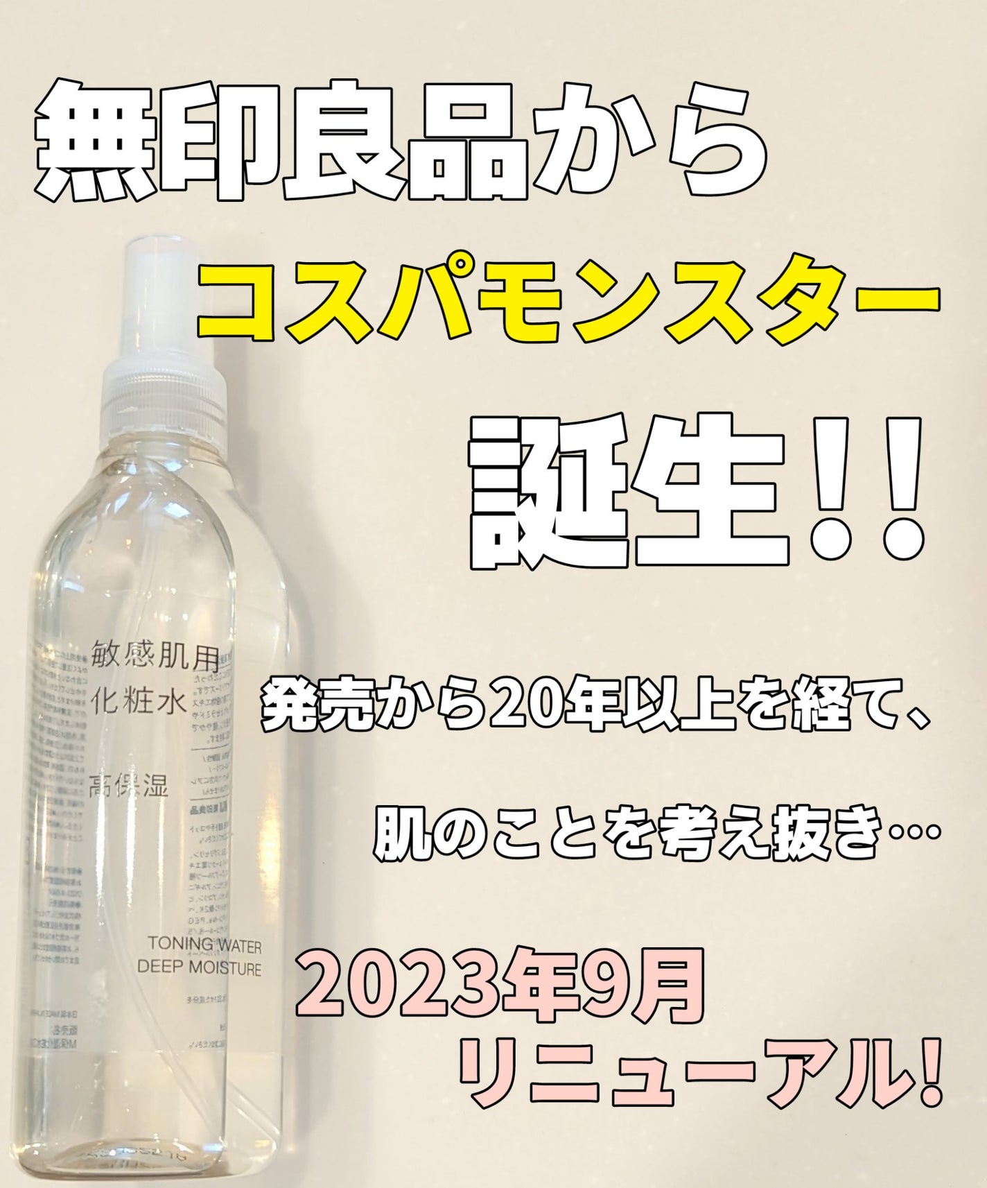 敏感肌用化粧水 高保湿/無印良品/化粧水を使ったクチコミ(1枚目)