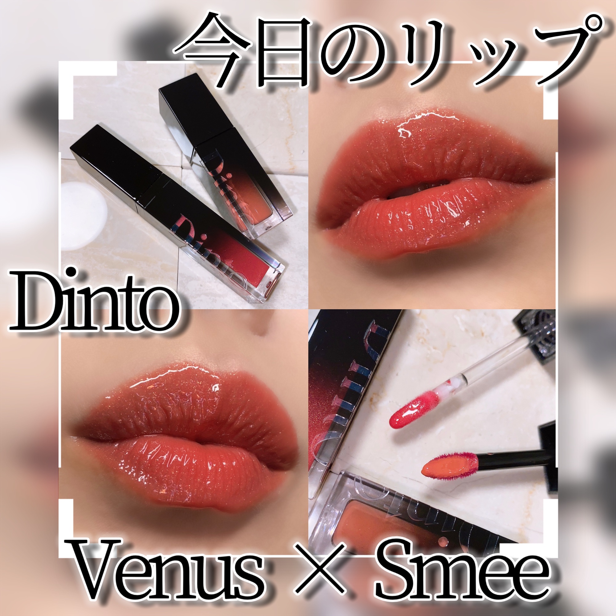 ブラーグロイリップティント/Dinto/リップティントを使ったクチコミ（1枚目）
