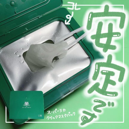 スーパーシカクイックマスクパック/MEDICUBE/シートマスク・パックを使ったクチコミ(1枚目)