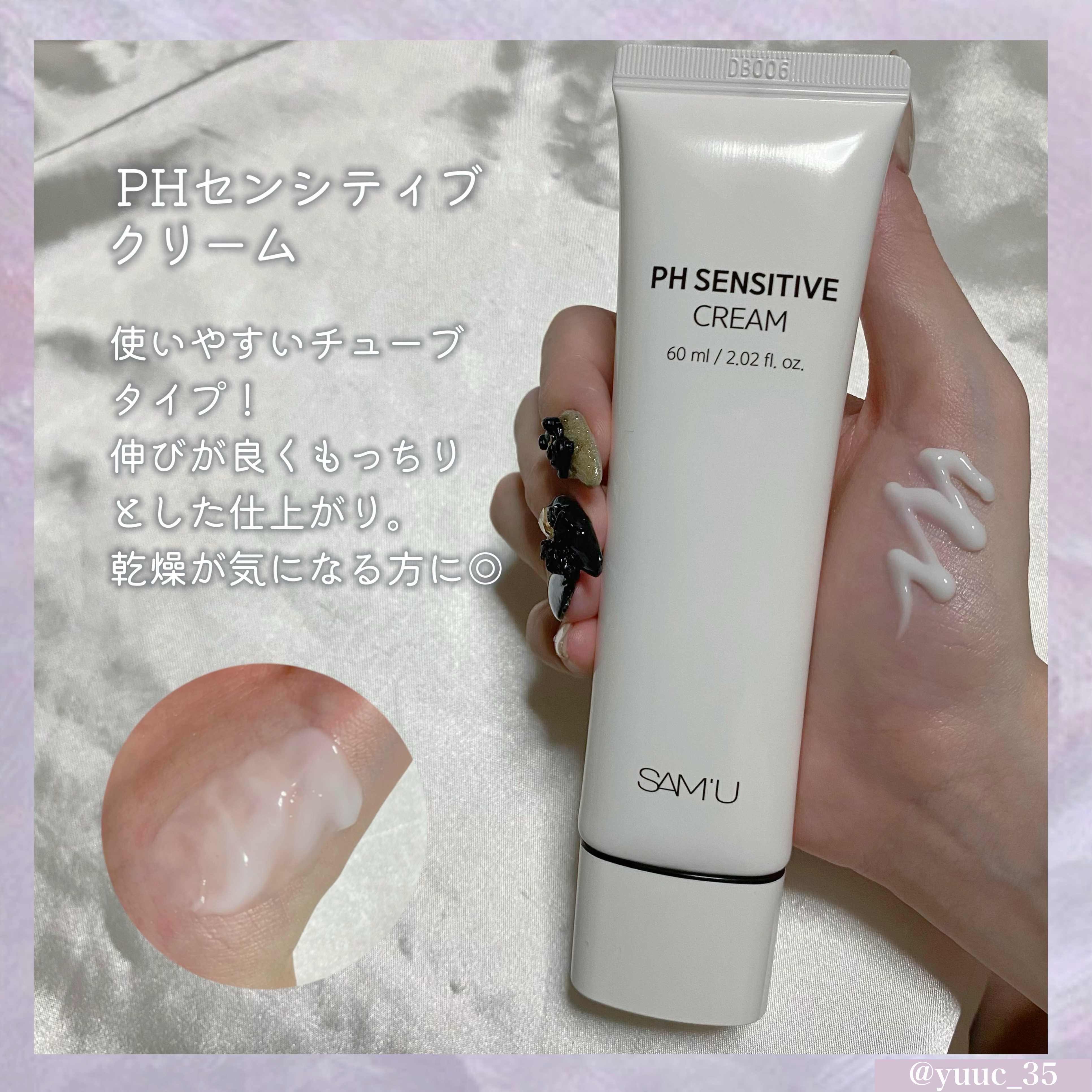 サミュ PHセンシティブクリーム/SAM'U/フェイスクリームを使ったクチコミ（3枚目）
