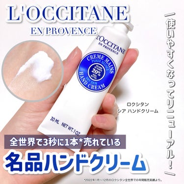 シア ハンドクリーム/L'OCCITANE/ハンドクリームを使ったクチコミ（1枚目）