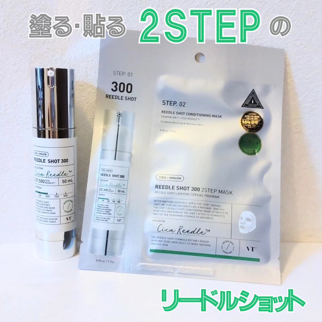 リードルショット300/VT/美容液を使ったクチコミ（1枚目）