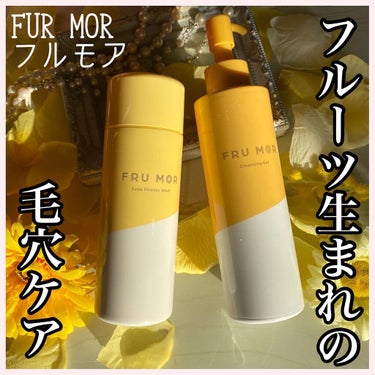 フルモア Sパウダーウォッシュ/FRU MOR/洗顔パウダーを使ったクチコミ（1枚目）