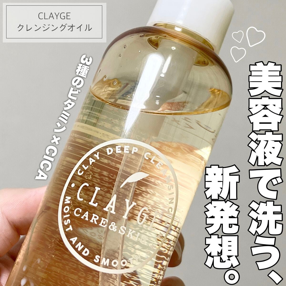 クレンジングオイル/CLAYGE/オイルクレンジングを使ったクチコミ(1枚目)