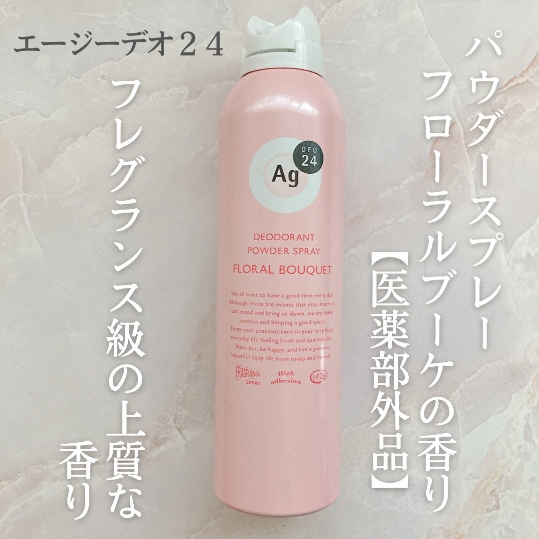 パウダースプレー(フローラルブーケ)/エージーデオ24/デオドラント・制汗剤を使ったクチコミ(1枚目)