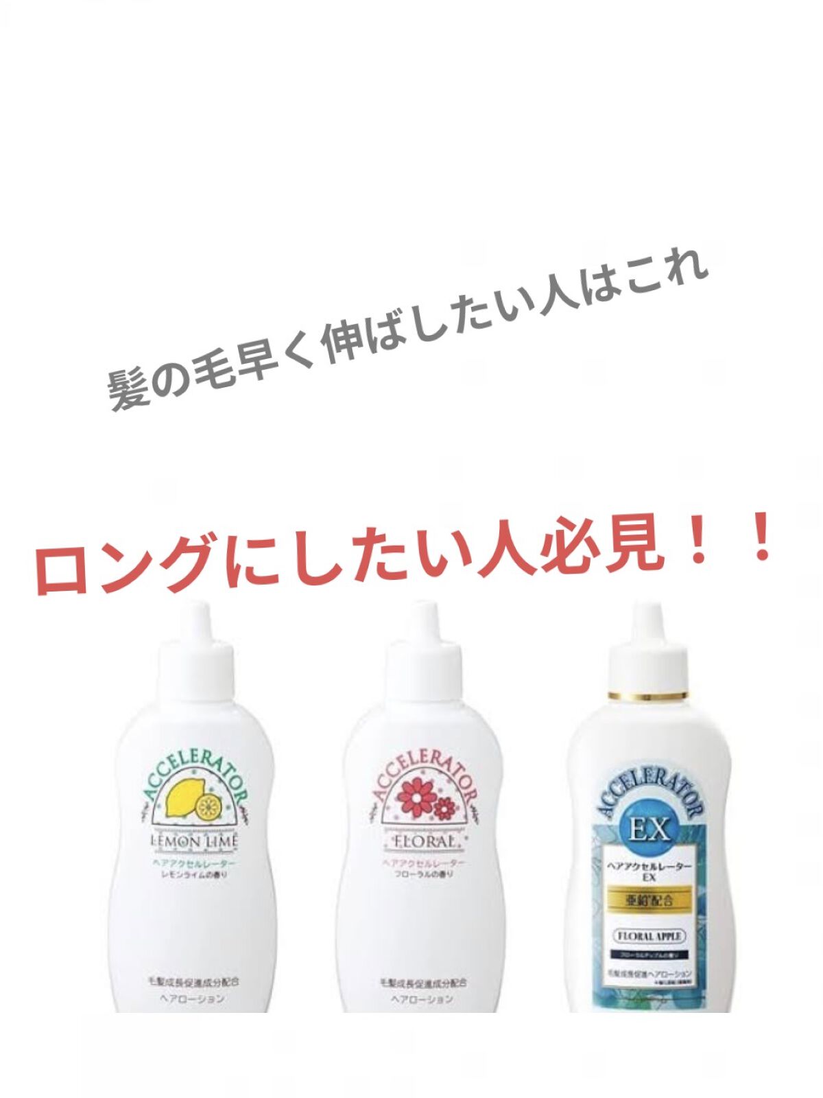 ヘアアクセルレーター レモンライムの香り/加美乃素本舗/頭皮ローションを使ったクチコミ（1枚目）