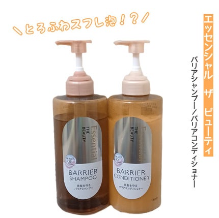 ザビューティ 髪のキメ美容素髪を守る バリアシャンプー/コンディショナー/エッセンシャル/シャンプー・コンディショナーを使ったクチコミ(1枚目)