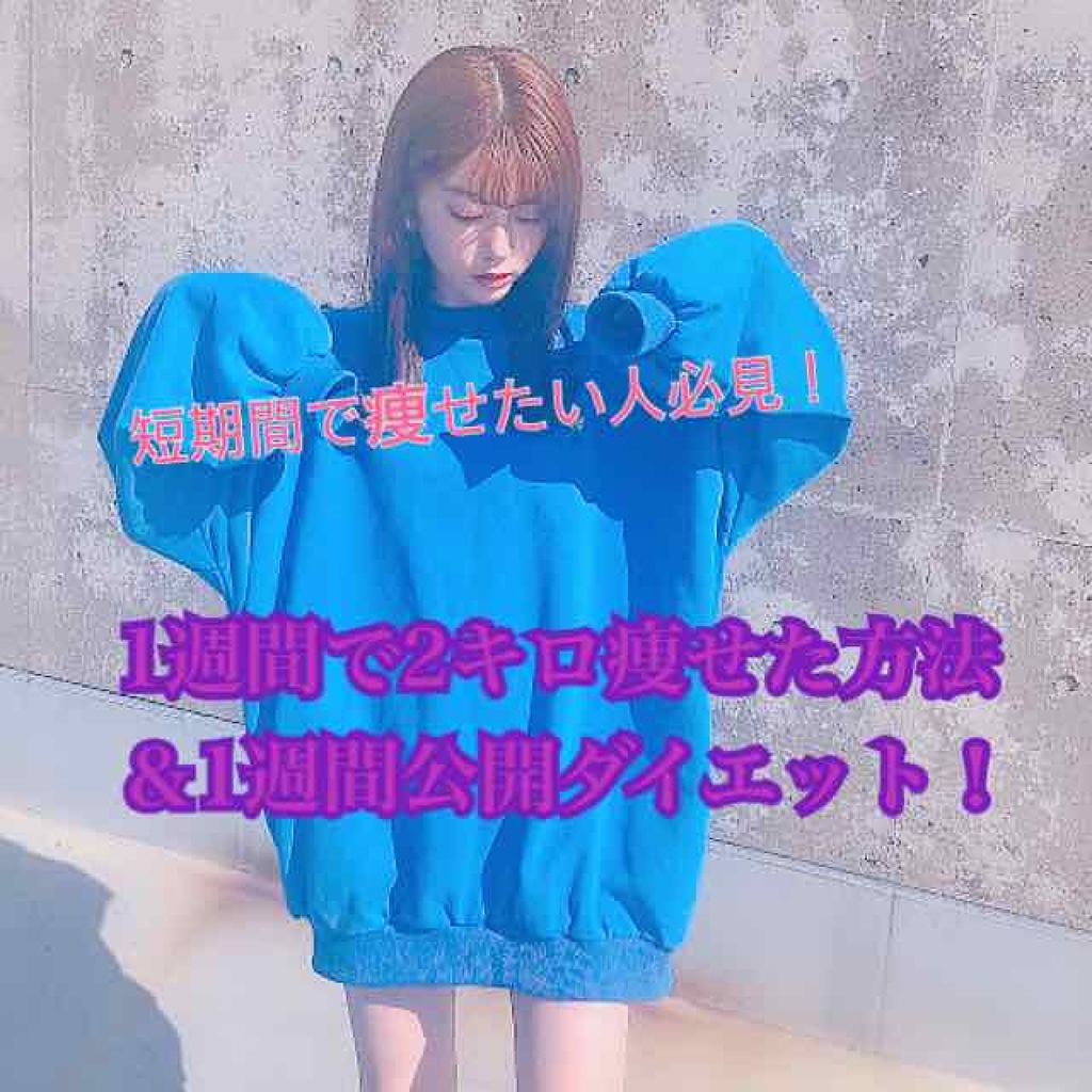 らずべりー on LIPS 「続いてはこれからのダイエットについて!①摂取カロリー1500k..」(1枚目)